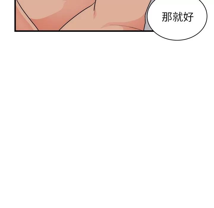 初恋的女儿 初恋的女儿 | 第37话 第14页