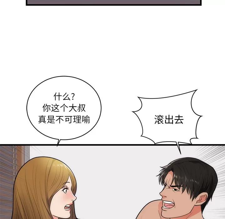 初恋的女儿 初恋的女儿 | 第37话 第21页