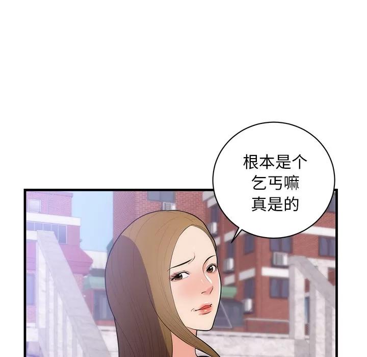初恋的女儿 初恋的女儿 | 第37话 第24页