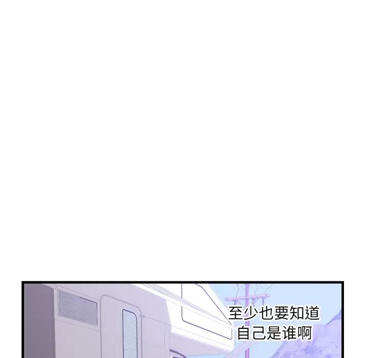 初恋的女儿 初恋的女儿 | 第37话 第29页