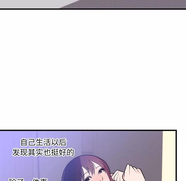 初恋的女儿 初恋的女儿 | 第37话 第34页