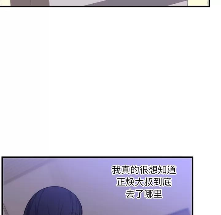 初恋的女儿 初恋的女儿 | 第37话 第36页