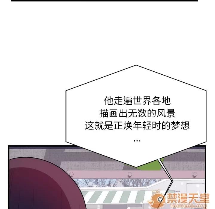 初恋的女儿 初恋的女儿 | 第37话 第40页