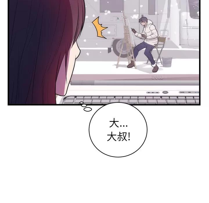 初恋的女儿 初恋的女儿 | 第37话 第41页