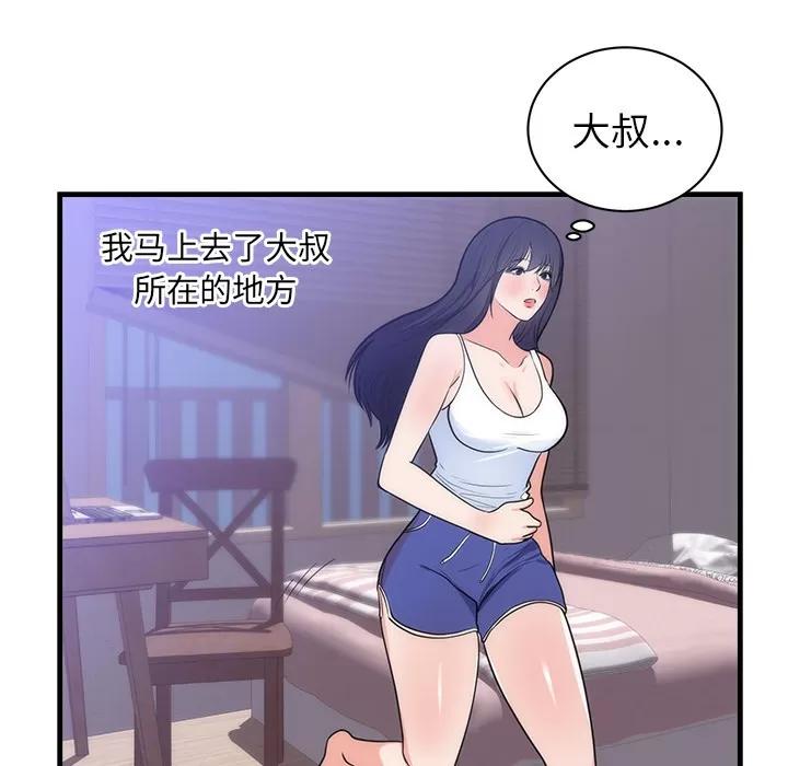 初恋的女儿 初恋的女儿 | 第37话 第42页