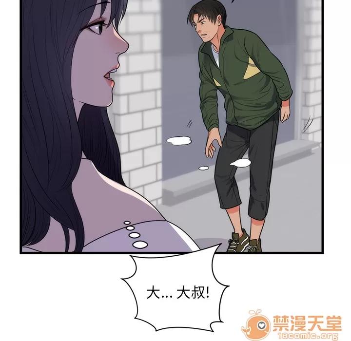 初恋的女儿 初恋的女儿 | 第37话 第55页
