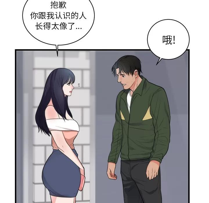初恋的女儿 初恋的女儿 | 第37话 第59页