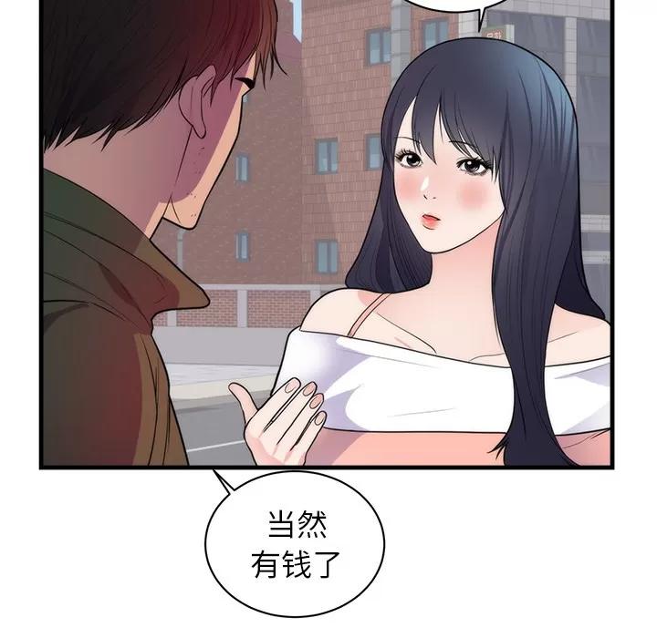 初恋的女儿 初恋的女儿 | 第37话 第62页
