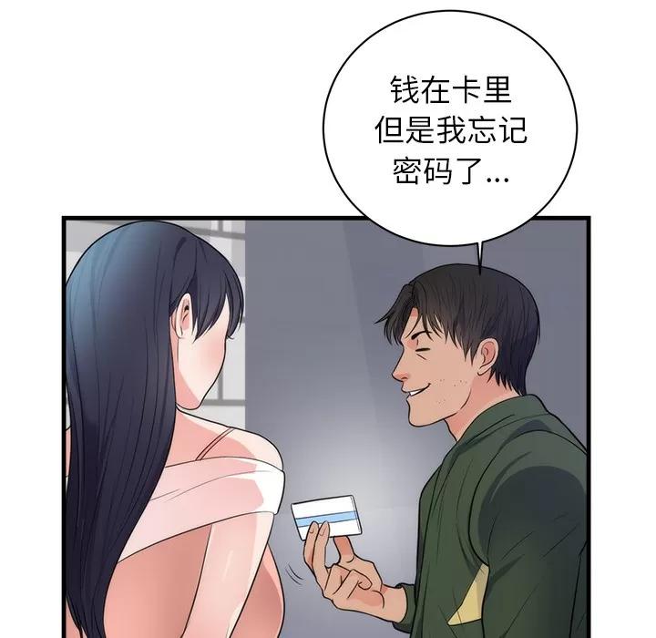 初恋的女儿 初恋的女儿 | 第37话 第63页