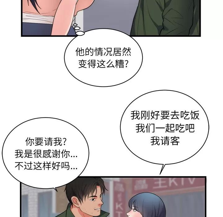 初恋的女儿 初恋的女儿 | 第37话 第64页
