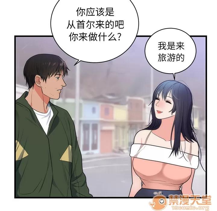 初恋的女儿 初恋的女儿 | 第37话 第70页