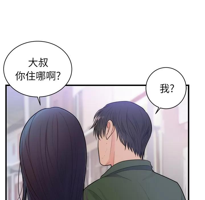 初恋的女儿 初恋的女儿 | 第37话 第71页