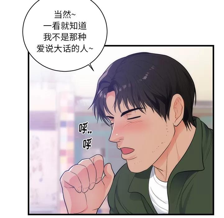 初恋的女儿 初恋的女儿 | 第37话 第74页