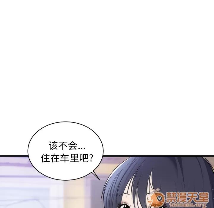初恋的女儿 初恋的女儿 | 第37话 第75页