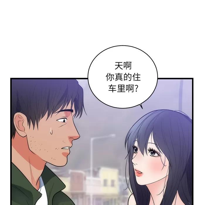 初恋的女儿 初恋的女儿 | 第37话 第77页