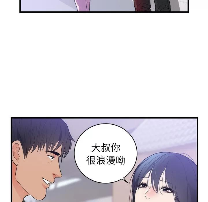 初恋的女儿 初恋的女儿 | 第37话 第84页