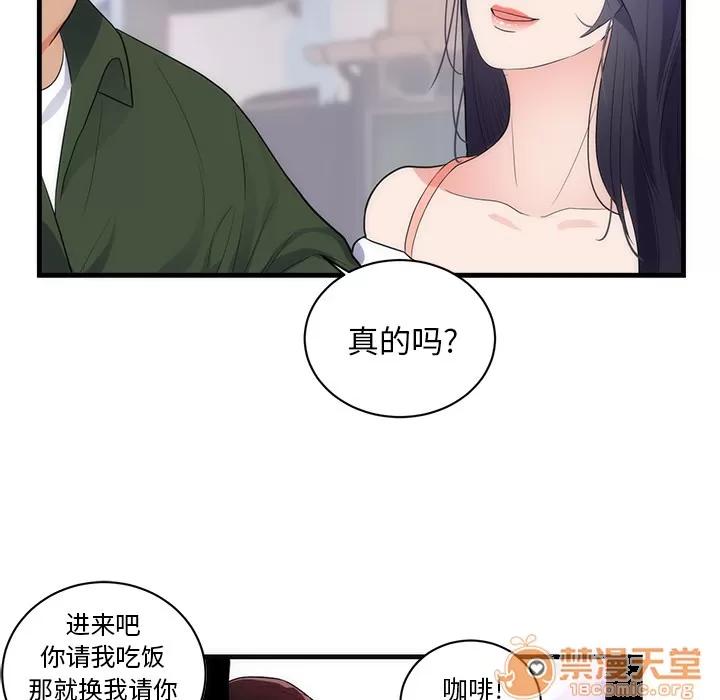 初恋的女儿 初恋的女儿 | 第37话 第85页