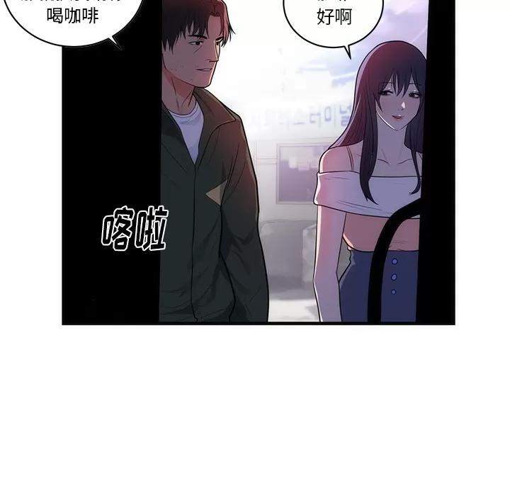 初恋的女儿 初恋的女儿 | 第37话 第86页