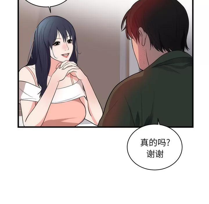 初恋的女儿 初恋的女儿 | 第37话 第89页