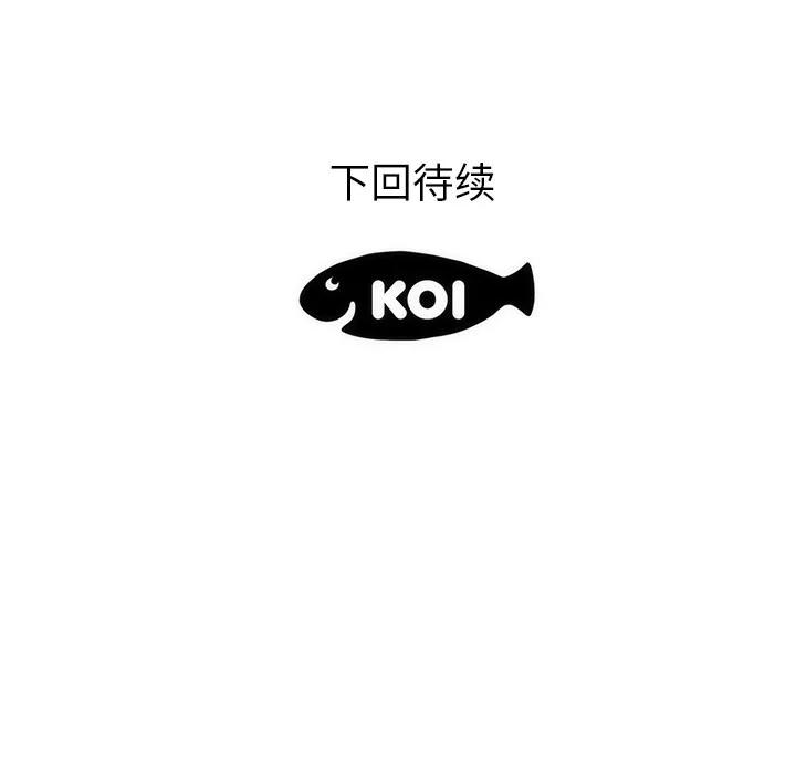 初恋的女儿 初恋的女儿 | 第37话 第97页