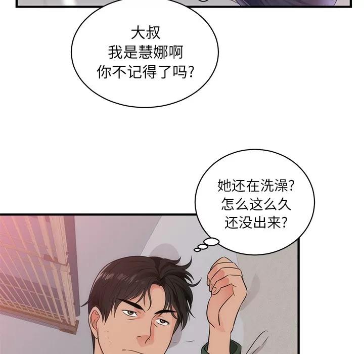 初恋的女儿 初恋的女儿 | 第38话 第48页