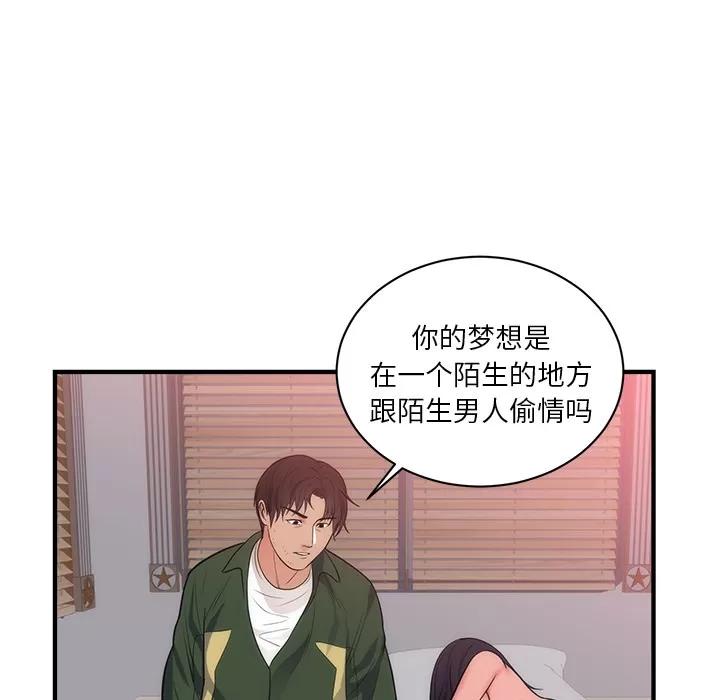 初恋的女儿 初恋的女儿 | 第38话 第63页