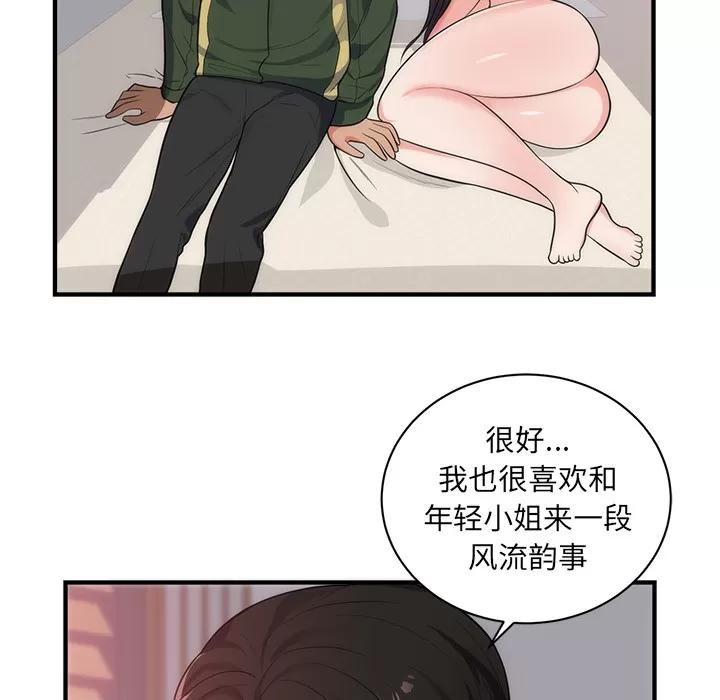 初恋的女儿 初恋的女儿 | 第38话 第64页