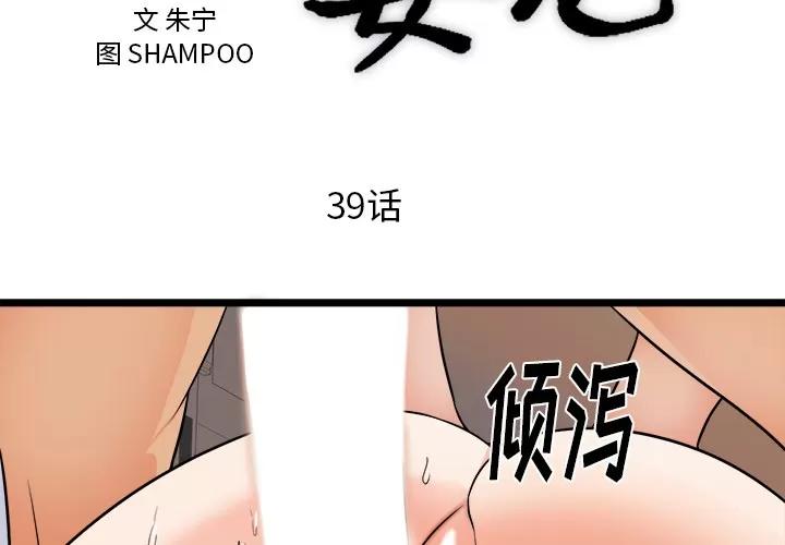 初恋的女儿 初恋的女儿 | 第39话 第4页
