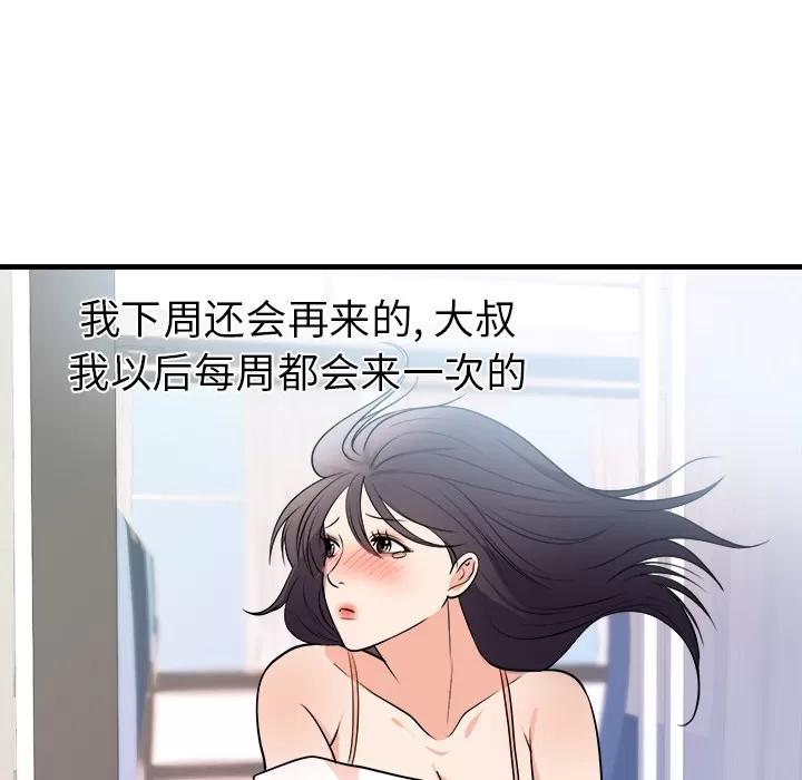 初恋的女儿 初恋的女儿 | 第39话 第56页