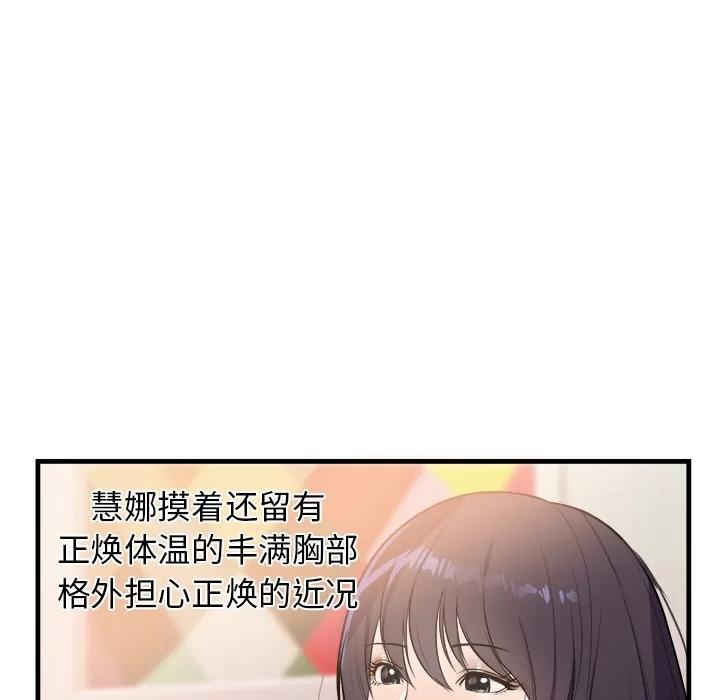 初恋的女儿 初恋的女儿 | 第39话 第74页