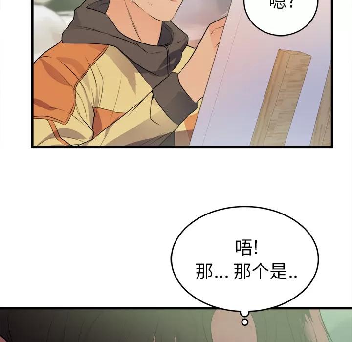 初恋的女儿 初恋的女儿 | 第39话 第89页
