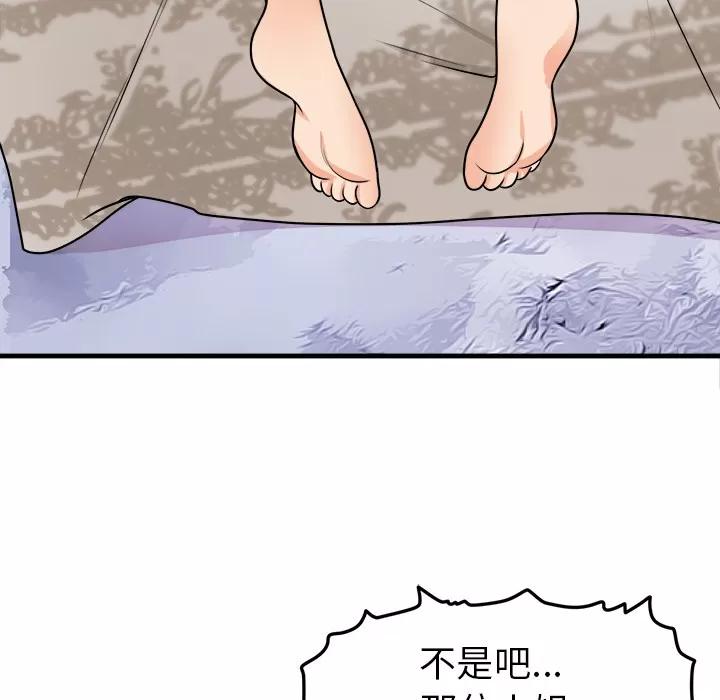初恋的女儿 初恋的女儿 | 第39话 第94页
