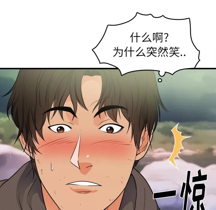 初恋的女儿 初恋的女儿 | 第39话 第101页