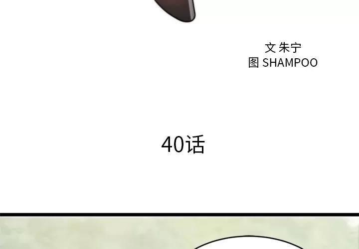 初恋的女儿 初恋的女儿 | 第40话 第4页