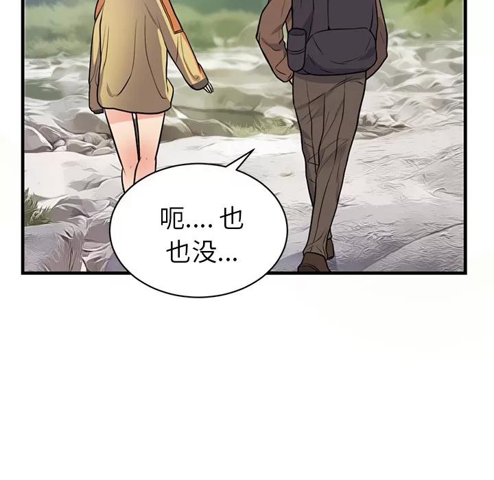 初恋的女儿 初恋的女儿 | 第40话 第37页