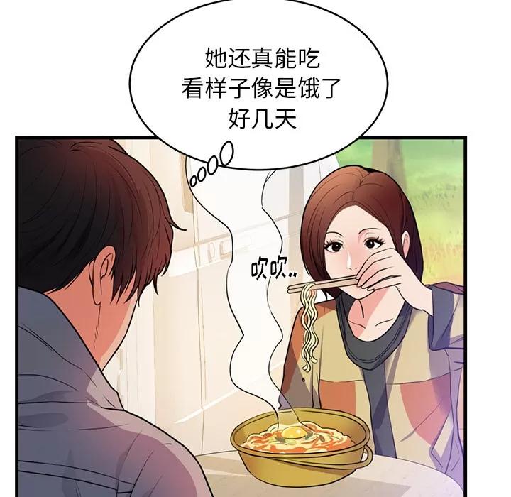 初恋的女儿 初恋的女儿 | 第40话 第48页