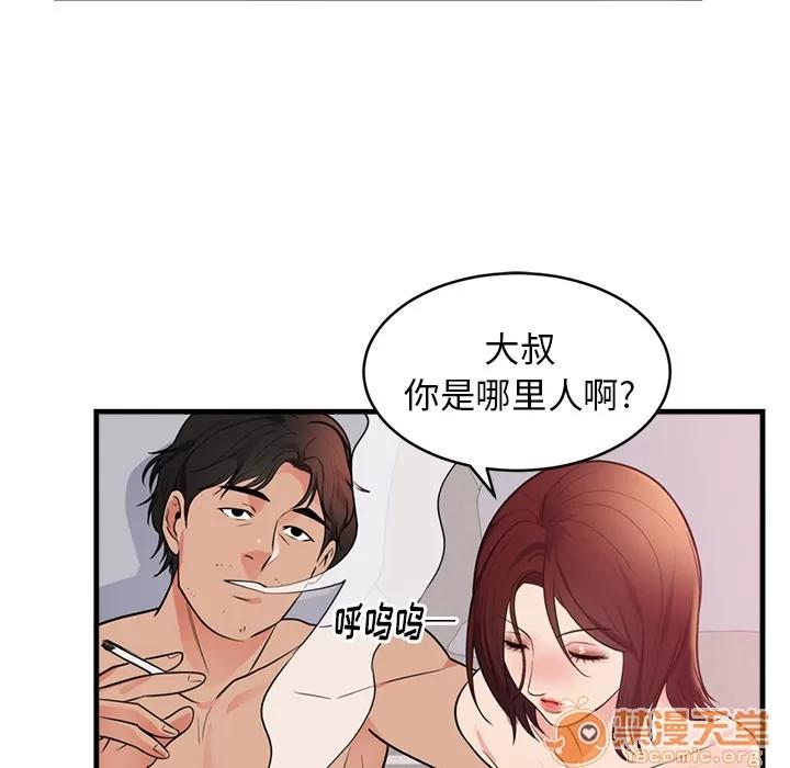 初恋的女儿 初恋的女儿 | 第40话 第70页