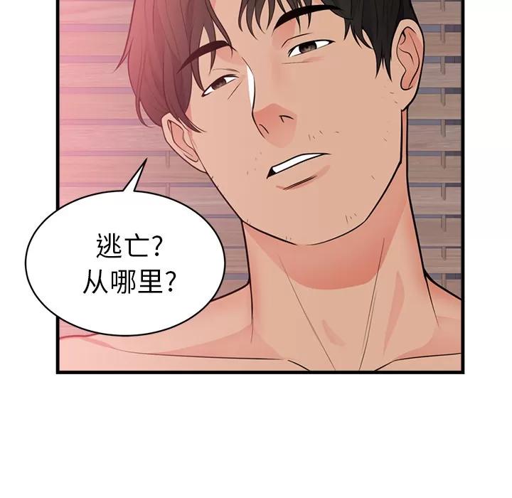 初恋的女儿 初恋的女儿 | 第40话 第73页