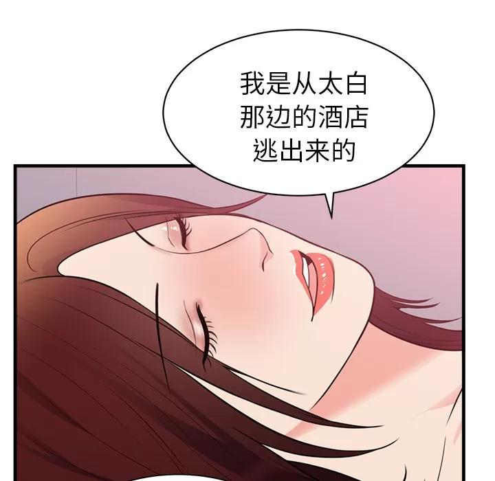 初恋的女儿 初恋的女儿 | 第40话 第74页