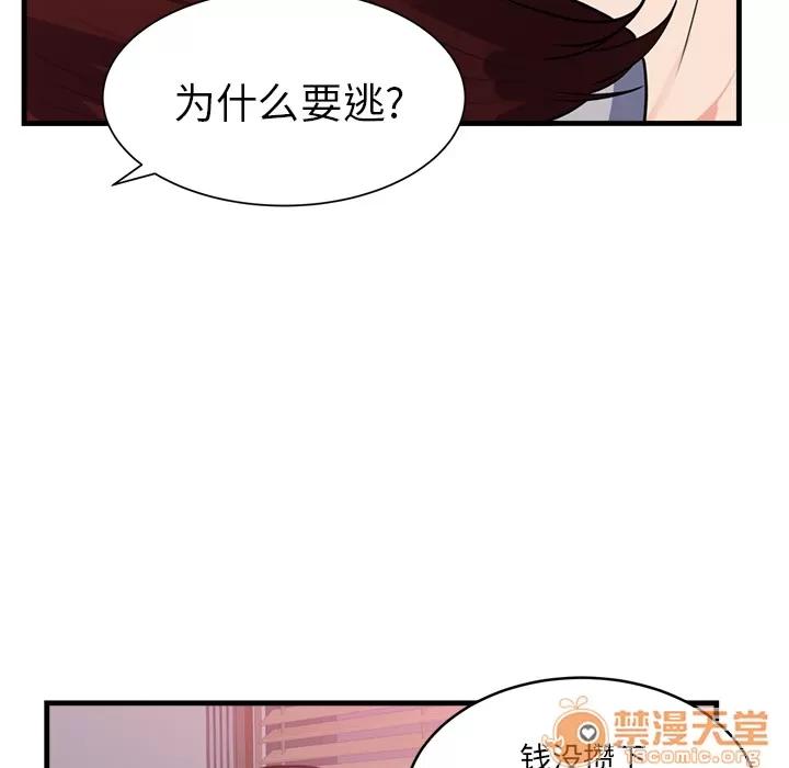 初恋的女儿 初恋的女儿 | 第40话 第75页