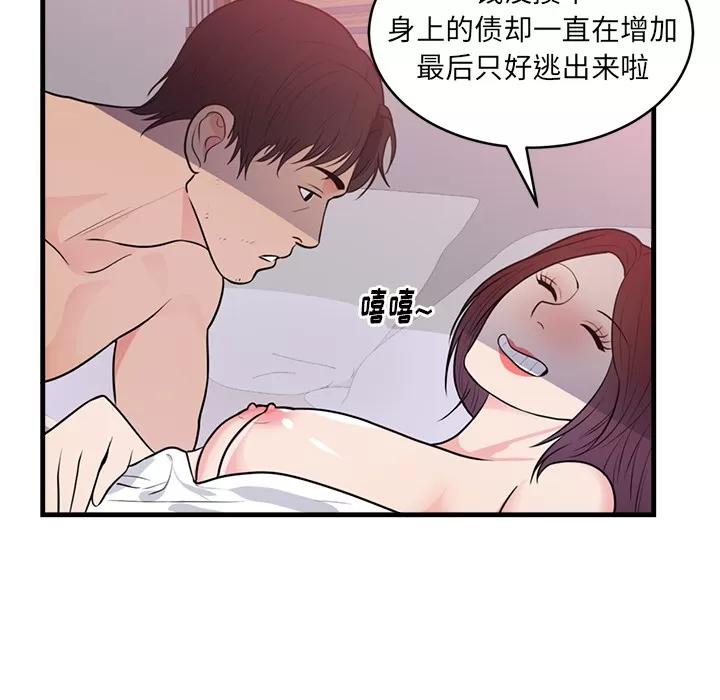 初恋的女儿 初恋的女儿 | 第40话 第76页