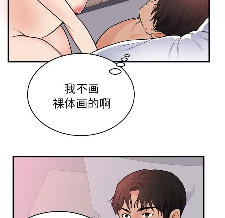 初恋的女儿 初恋的女儿 | 第40话 第79页