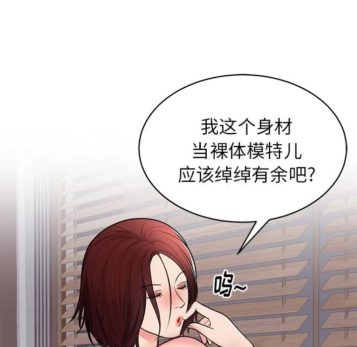 初恋的女儿 初恋的女儿 | 第40话 第81页