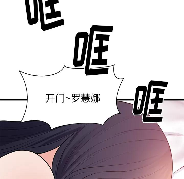 初恋的女儿 初恋的女儿 | 第40话 第89页