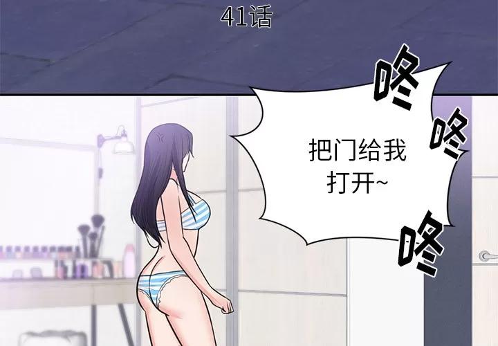 初恋的女儿 初恋的女儿 | 第41话 第4页
