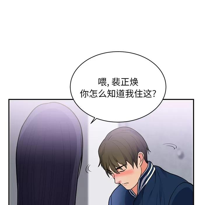 初恋的女儿 初恋的女儿 | 第41话 第9页