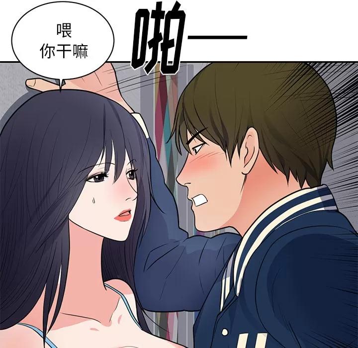 初恋的女儿 初恋的女儿 | 第41话 第21页