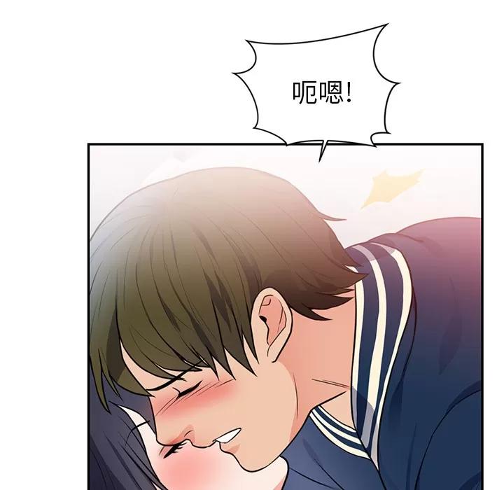 初恋的女儿 初恋的女儿 | 第41话 第44页