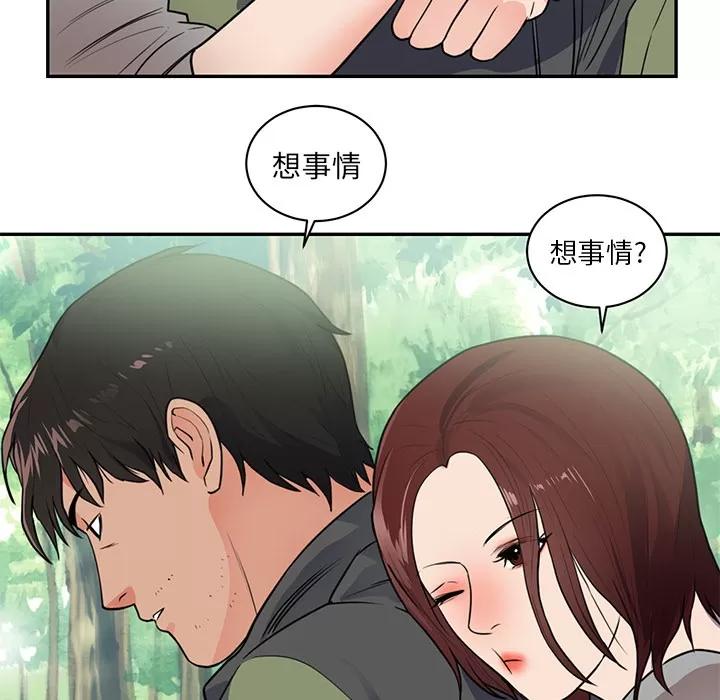 初恋的女儿 初恋的女儿 | 第41话 第58页