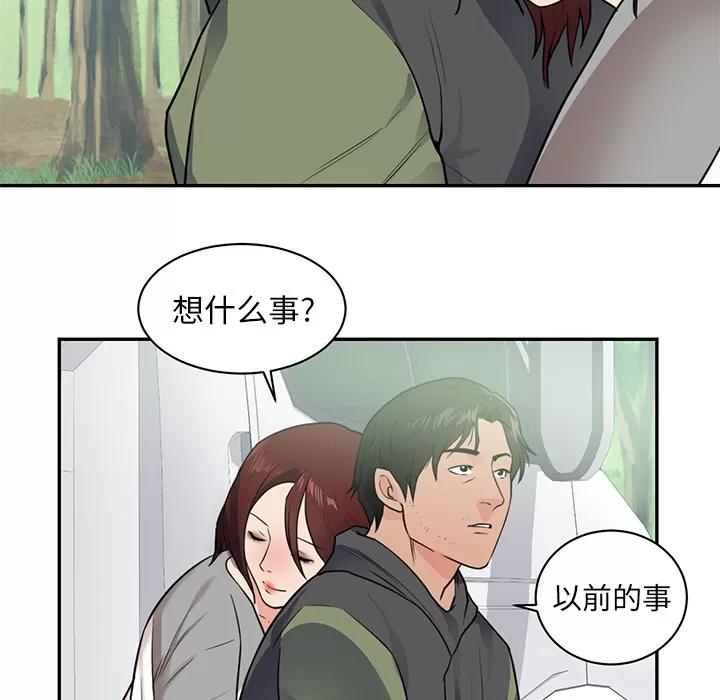 初恋的女儿 初恋的女儿 | 第41话 第59页
